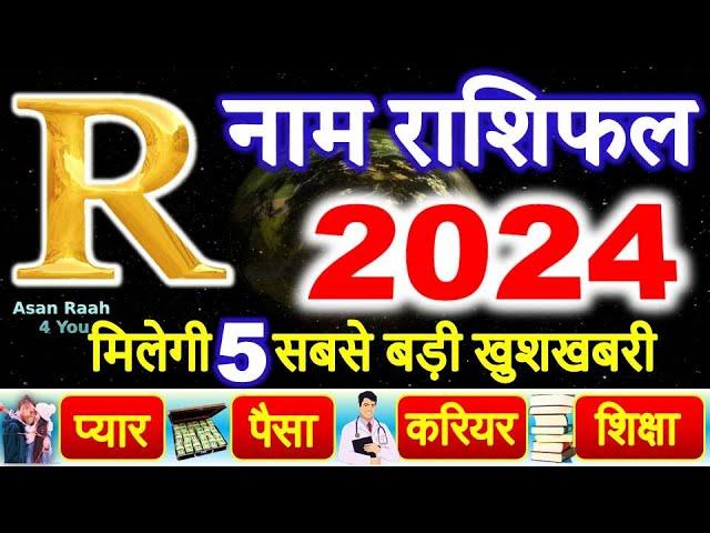 R नाम राशिफल 2024 | R Name Rashifal 2024 | R Name Horoscope Prediction 2024 Hindi | Rashifal 2024