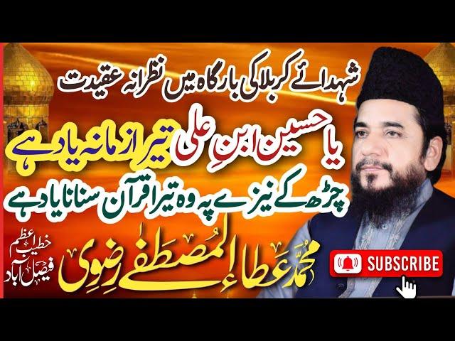 Ya Hussain ibne Ali Tera Zamana Yad hy - Ata ul Mustafa Rizvi - یا حسین ابن علی تیرا زمانہ یاد ہے