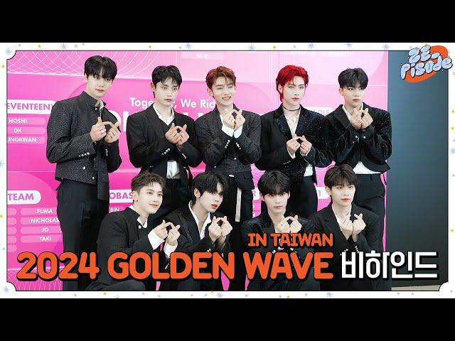 [ZE_pisode] ZEROBASEONE (제로베이스원) 2024 GOLDENWAVE IN TAIWAN Behind