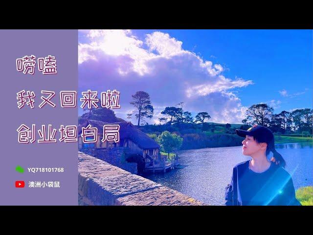 vlog创业坦白局｜终身成长｜轻资产创业｜女性创业