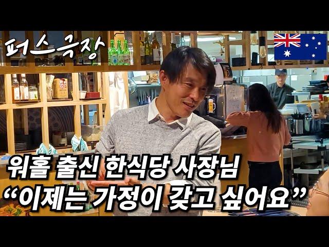 A Day in the Life of a Korean Restaurant 'Gangnam' Owner in Perth, WA