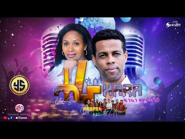 YoniSosi-ሓራ ሓራ_New Tigrinya Mezmur  [Official Video] 2022