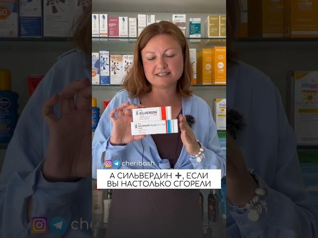 Скриньте и сохраняйте шикарные 2 средства от ожогов. Спасли не одну мою фотосессию!
