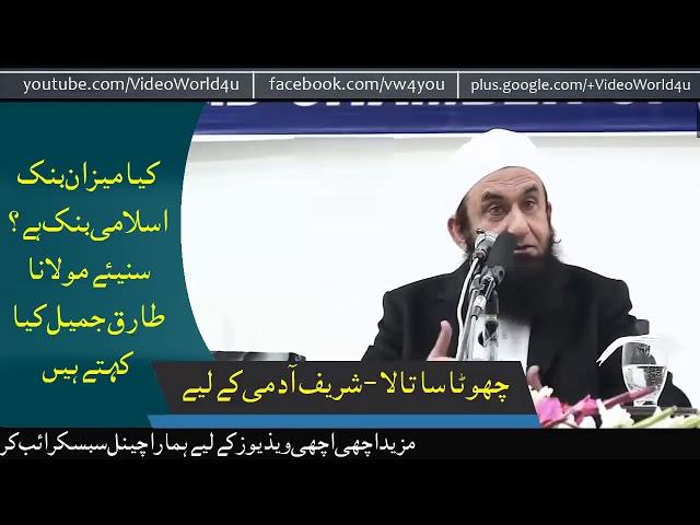 Meezan Bank - Islamic Banking - Islamic Bank in Pakistan - Molana Tariq Jameel Bayan