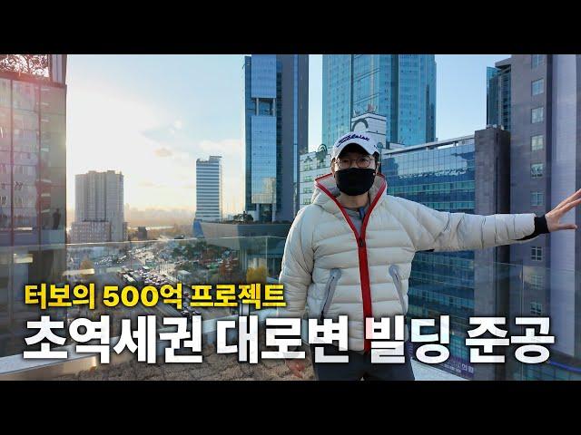 모든 건물주의 꿈, 메디컬빌딩 500억 들여 4년동안 지은 빌딩 준공 VLOG