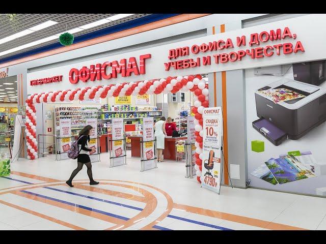 ОФИСМАГ - сеть гипермаркетов для дома и офиса, учёбы и творчества!