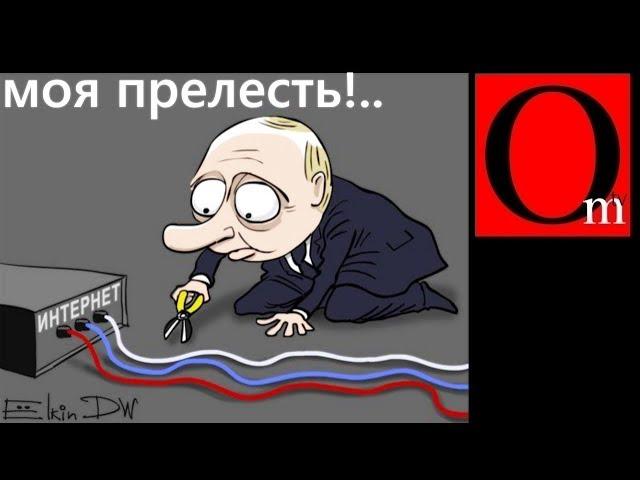 Путин подписал закон о чебурнете