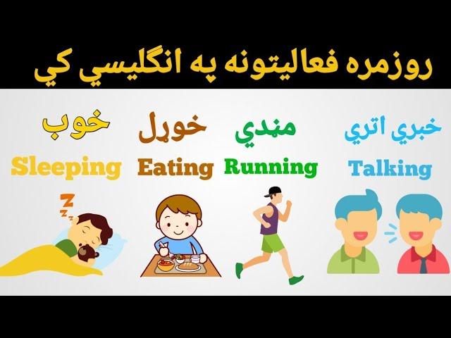 English To Pashto Learning | english to pashto words