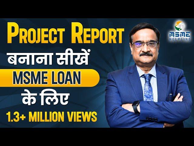 Project Report बनाना सीखें- MSME Loan के लिए || Project Report ||