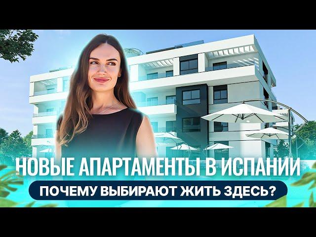 Купить новую квартиру в Испании. Недвижимость в Испании
