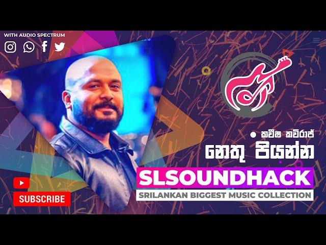 Nethu Piyanna - Kaveesha Kaviraj (නෙතු පියන්න - කවීෂ කවිරාජ්)