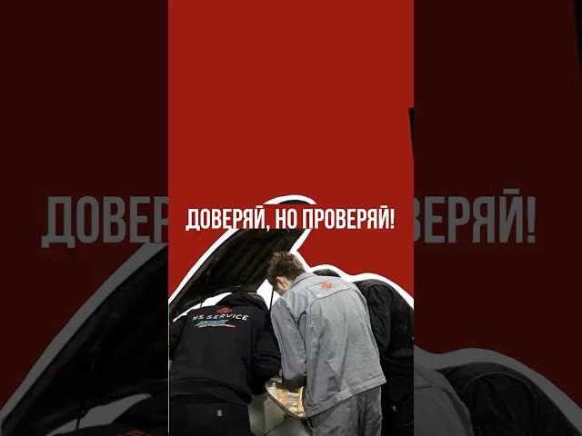Доверяй, но проверяй