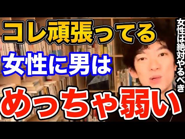 効果ばつぐん！男が女性の何に一番魅力を感じるかの答えはコレです、意識しないとついおろそかにしがちなその重要なポイントとは【DaiGo 恋愛 切り抜き】