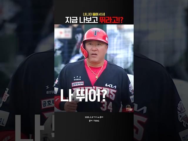 "04년생이면 열심히 뛰어야지"  feat. 최형우