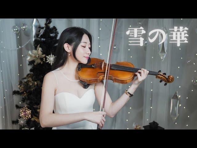 Winter's Love Song Mika Nakashima「Snowflower/Yuki no hana」Kathie Violin cover