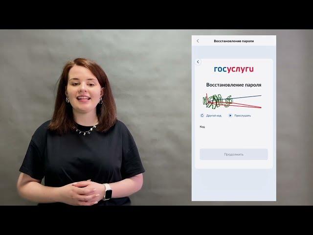 Восстановление пароля на Госуслугах