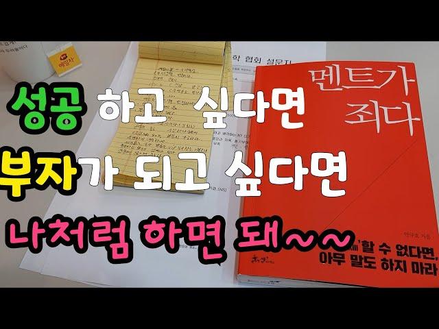 인생 롤 모델을 찾는 법 한국 세일즈성공학협회 안대장을  찾아서/성공 하고 싶다면 성공한 사람을 만나자/영업의기술 강의장에서 유튜버 안대장을 만나다