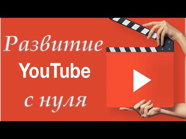 Нужно использовать в начале пути платные методы раскрутки youtube?