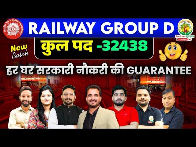 Railway New Vacancy 2024 | Railway Group D 32432 पद| RRB Group D New Vacancy 2024 | RG State Exams