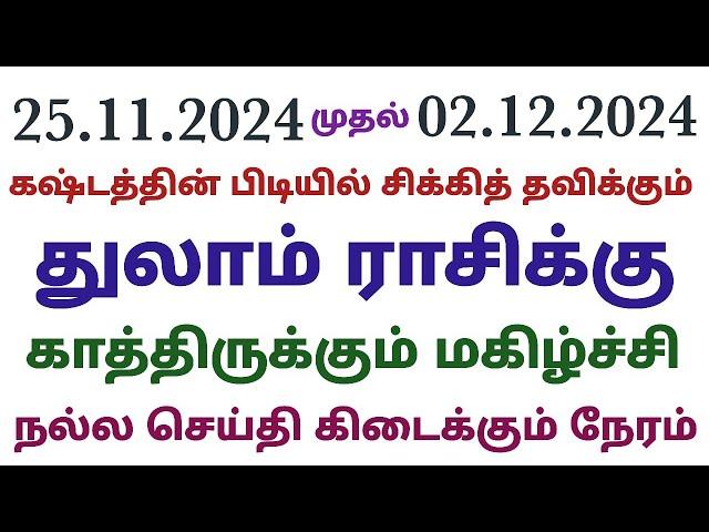 thulam rasi week horoscope in tamil weekly rasi palan in tamil thulam this week thulamrasi horoscope