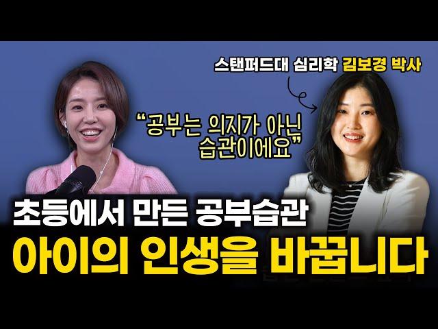 백 번 말해도 바뀌지 않는 아이 / 스스로 해내는 아이로 만드는 법/ 5단계, 이대로만 따라해보세요/ 스탠퍼드대 김보경박사