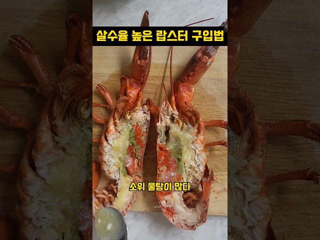 가성비 랍스터 구입법부터 랍스터 손질, 랍스터 요리 먹방 #랍스터 #인어교주해적단 #수산물쇼핑몰 #꿀팁모아리뷰 #성공을돕는편의점 #shorts
