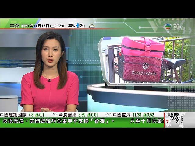 無綫00:30 新聞報道 TVB News｜2021年11月17日｜foodpanda送遞員不滿被減薪與公司會面 商討未有結果需待回覆｜昂山素姬被控選舉舞弊罪名等逾十項控罪 軍方指其獲良好對