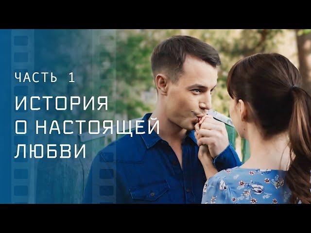 Влюбленные встретились через 10 лет. Любовь без преград. Часть 1 – Лучшие фильмы на 8 марта