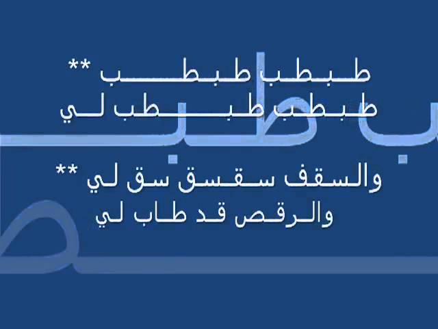 قصيدة صوت صفير البلبل للأصمعي     باداء جميل