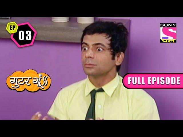 Anniversary Day | Gutur Gu | Full Episode | Episode 3 | 26 March 2022