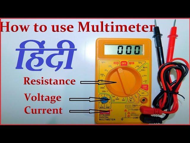 How to use A Digital Multimeter  in Hindi ( हिंदी ) || Measure Voltage, Resistance, Current ||