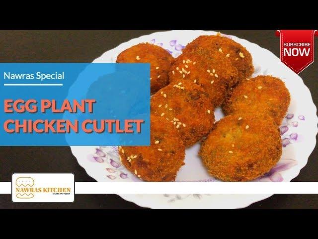 Eggplant Cutlet with chicken | Nawras Special |#nawraskitchen