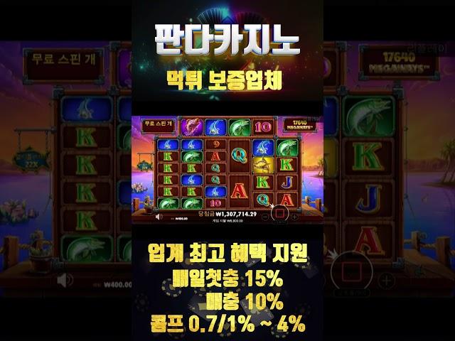 [판다카지노][슬롯] LUCKY FISHING MEGAWAYS황금 물고기 대박 영상  #판다카지노 #온라인슬롯 #슬롯 #슬롯머신 #온라인카지노 #카지노사이트 #정품 #슬롯사이트
