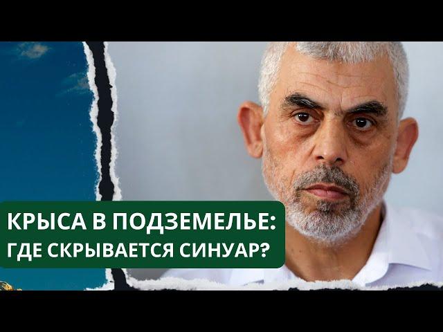 Тайное оружие Синуара: как ХАМАС может обыграть Израиль?