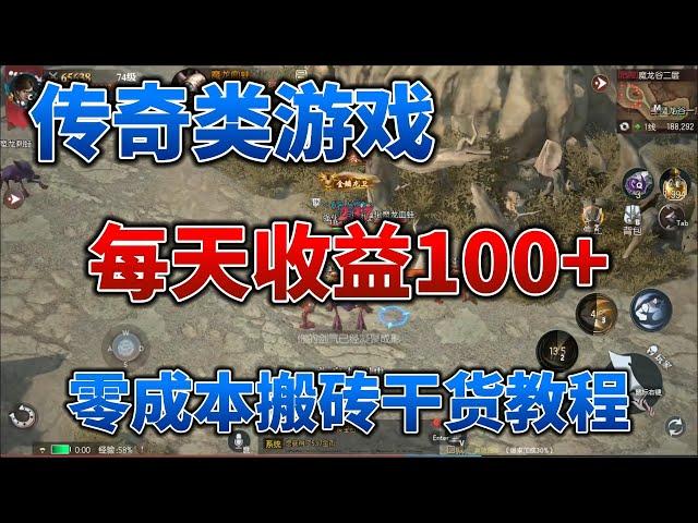 【懒虫社区】传奇类游戏搬砖，每日收益100+，零成本搬砖干货教程，错过了后悔半年 #p2e #游戏解说 #网赚项目