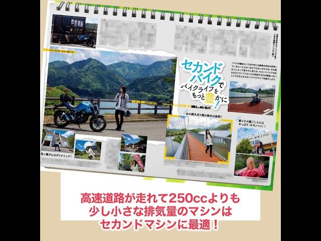 セカンドバイク特集＆キャンプのできる道の駅『モトメガネVol.14』発刊!!