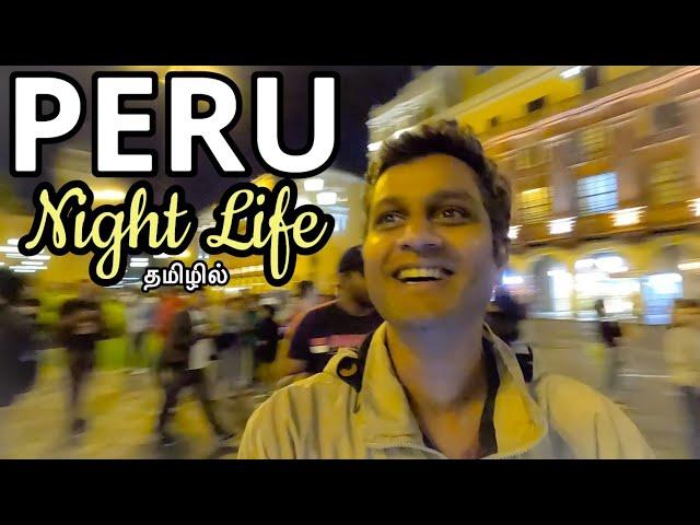 இரவில் Peru Sema! Unforgettable Night Life in Peru.! Sailor Maruthi