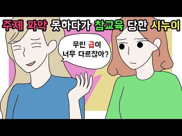 (사이다툰) 나한테 시집살이 시키더니 똑같이 되돌려받은 시누이ㅣ영상툰ㅣ썰툰 [개구리툰]