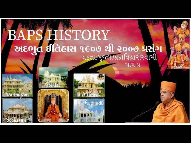 History of BAPS 1907-2007 Part-5||Pujya.Brahmaviharidas Swami||baps_pravachan||Latest_Pravachan