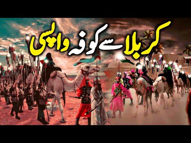 Karbala Se Wapsi | Karbala Ke Baad Kia Hua? | Karbala Se Kufa Wapsi | Karbala Ka Waqia | Zubair Safi