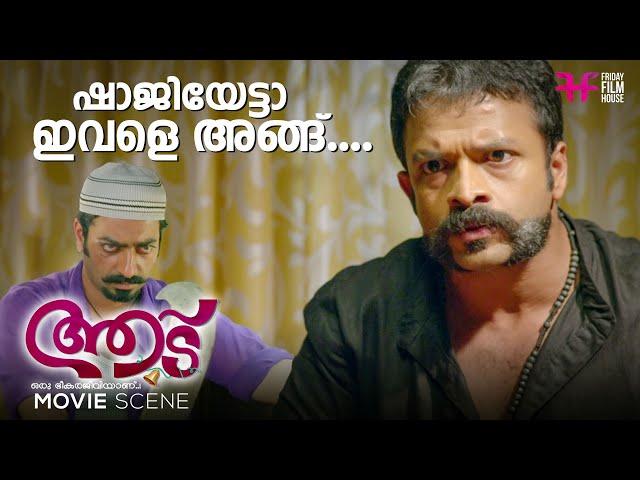 ഷാജിയേട്ടാ ഇവളെ അങ്ങ്..!! |  Jayasurya | Aadu | Midhun Manuel Thomas