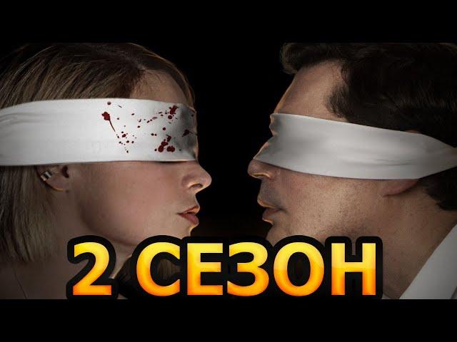 Танцы в темноте 2 сезон 1 серия (5 серия) - Дата выхода (2023)