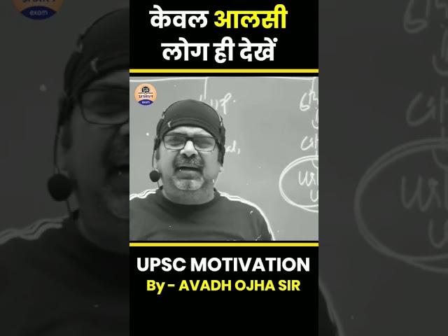 UPSC Motivation by AWADH OJHA SIR ||  IAS MOTIVATION || IPS MOTIVATION || Prabhat Exam