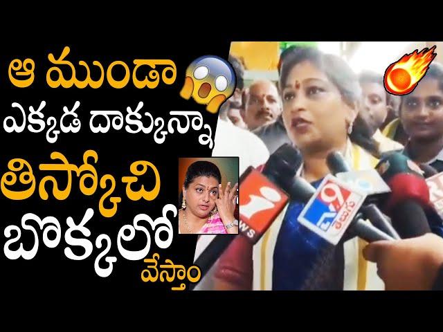 బొక్కలో వేస్తాం | Home Minister Vangalapudi Anitha Serious Comments On RK Roja Arrest File | APA