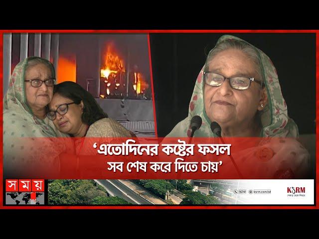 ‘নাশকতাকারীদের খুঁজে বের করুন, বিচার হবে’ | PM Sheikh Hasina | Awami League | BTV | Somoy TV