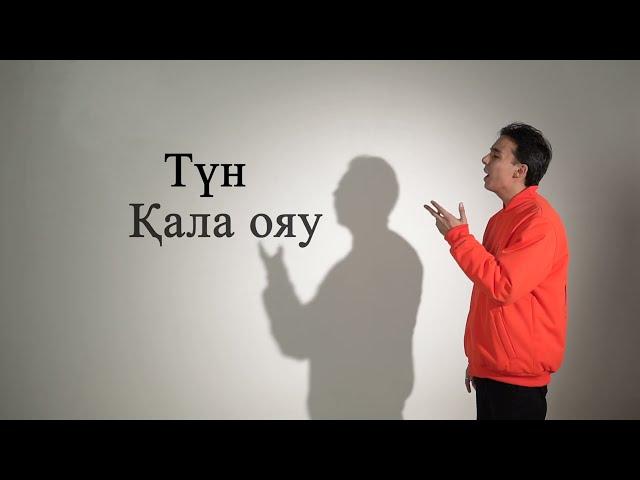 Мирас Жугунусов - Шыда (Lyrics video)