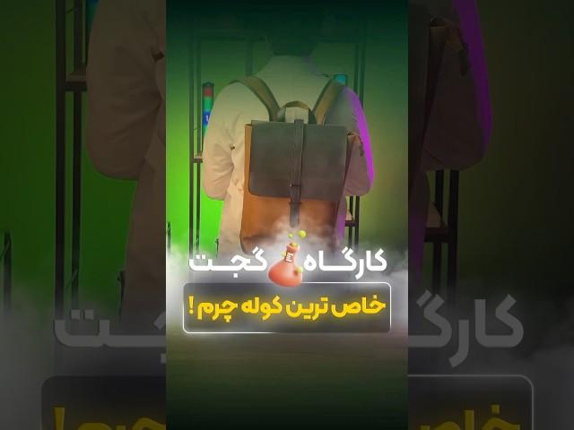 کوله پشتی چرم کوتسی | Coteci Bagpack