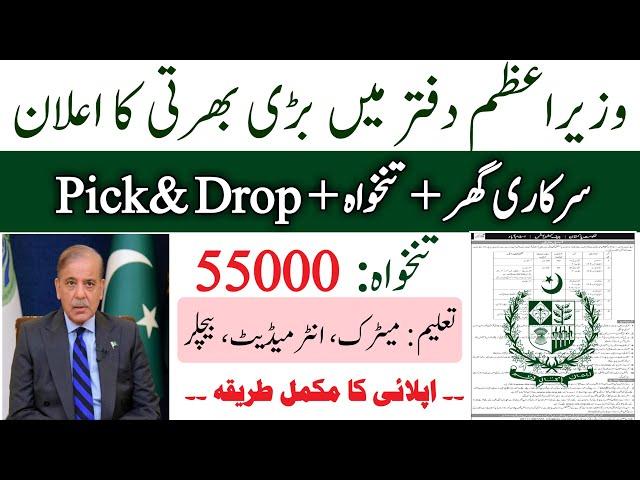 Prime Minister Office Jobs 2025 | PM Office Jobs 2025 Apply Online | JobsOfficial com