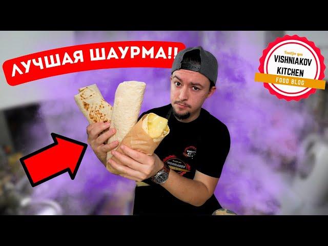 3 ЛУЧШИЕ ШАУРМЫ | Рецепты от Vishniakov Kitchen