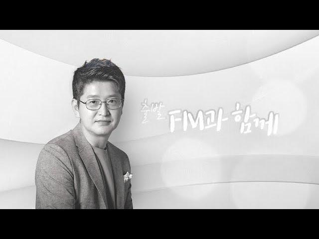 [KBS클래식FM] 출발 FM과 함께 | 차이코프스키 뱃노래, 조성진의 모차르트 피아노 소나타 12번, 사랑의 인사 등 | KBS 240611 방송